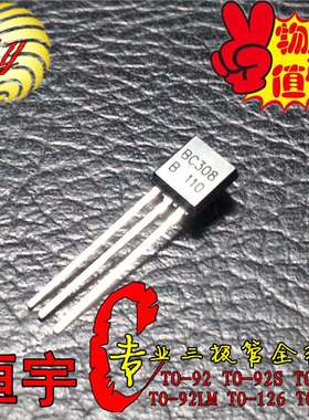 BC308 三极管 国产 TO-92 系列全新 优势现货