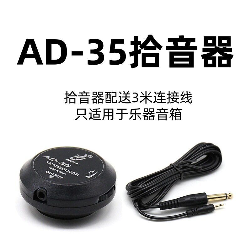 爱德琳AD-35吉他贴片打板拾音器 尤克里里古筝古琴提琴二胡拾音器