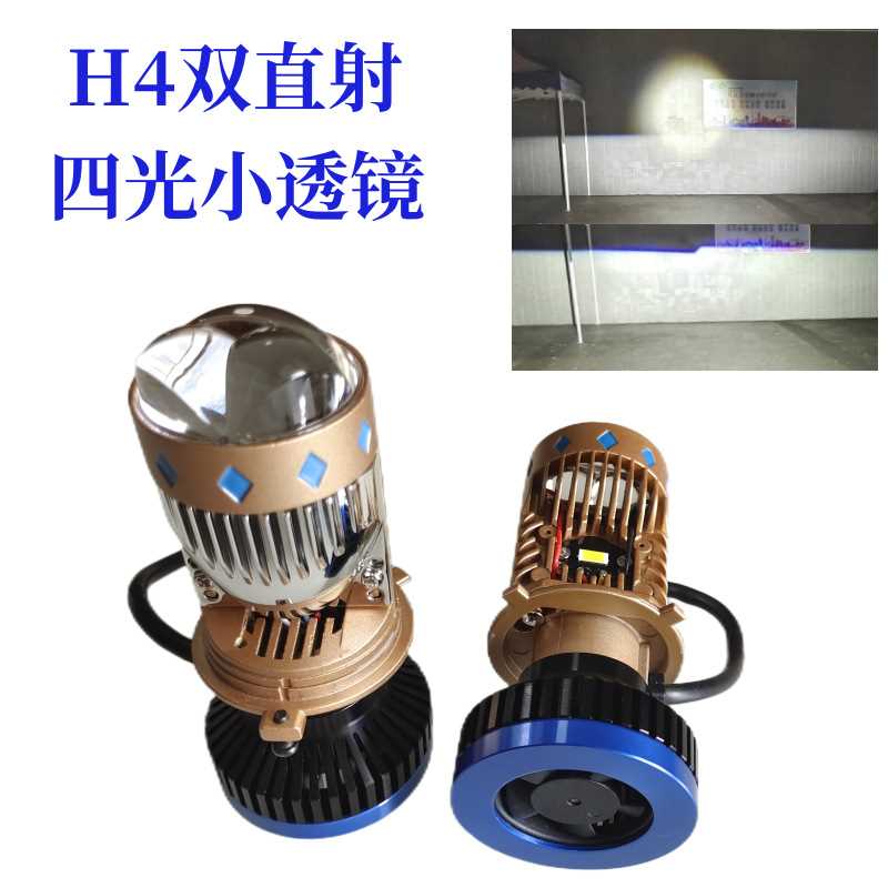 汽车电摩车大灯双直射四光H4LED大功率75W无损安装H4远近一体透镜