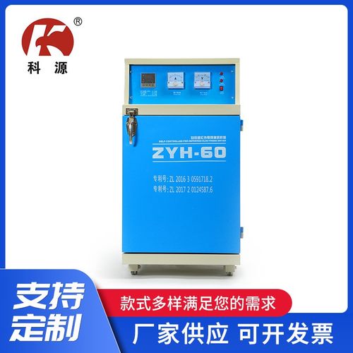 厂家现货供应批发ZYH-60自控远红外电焊条烘箱ZYH-60焊条烘干炉