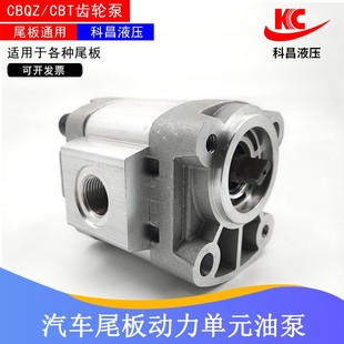 汽车尾板凯卓力CBQZ 油泵电动高压齿轮泵 F2.5小型液压泵动力单元