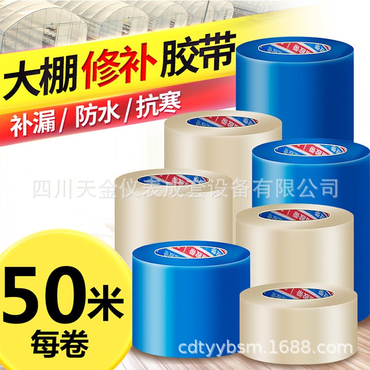 批发塑料薄膜大鹏膜修补胶带加厚防水防漏薄膜农用塑料薄膜胶带