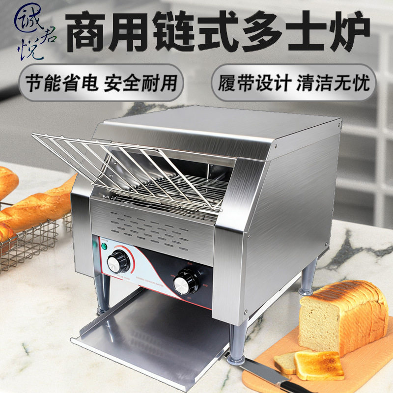商用链式多士炉烤面包吐司履带式加热烘烤烘焙汉堡设备不锈钢材质