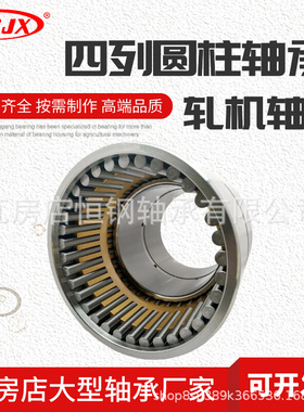 FC5670208 四列圆柱 轧机轴承 280*350*208 FC5672210 FC5675200
