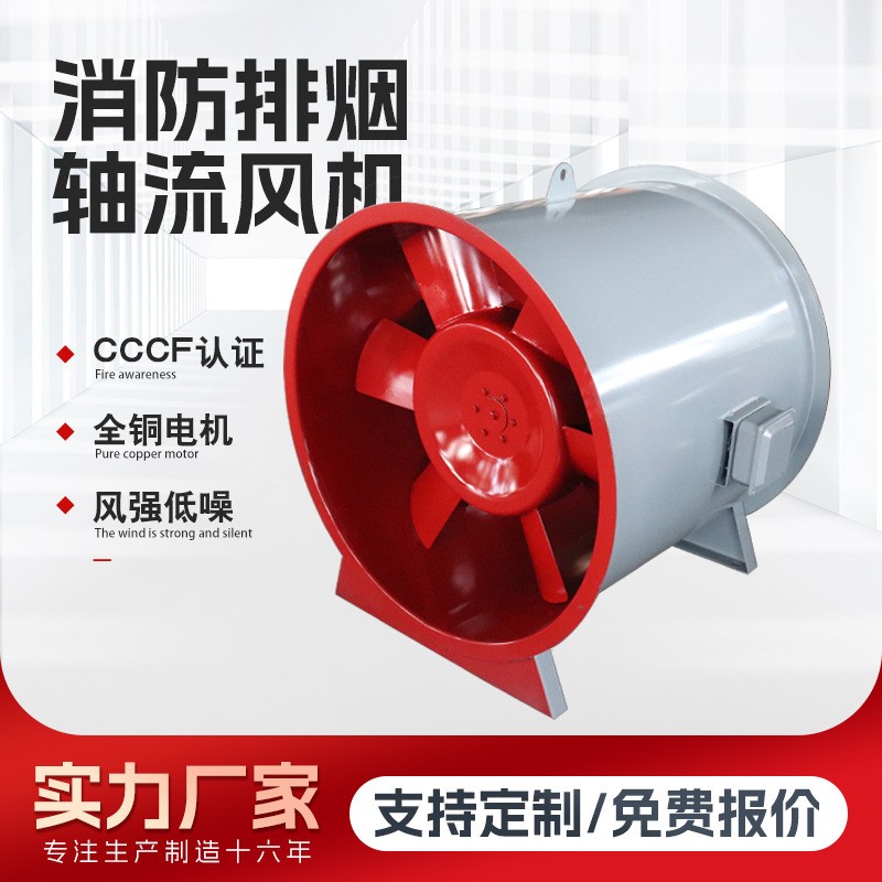 轴流式消防高温排烟风机管道排风机双速消防排烟风机swf混流风机