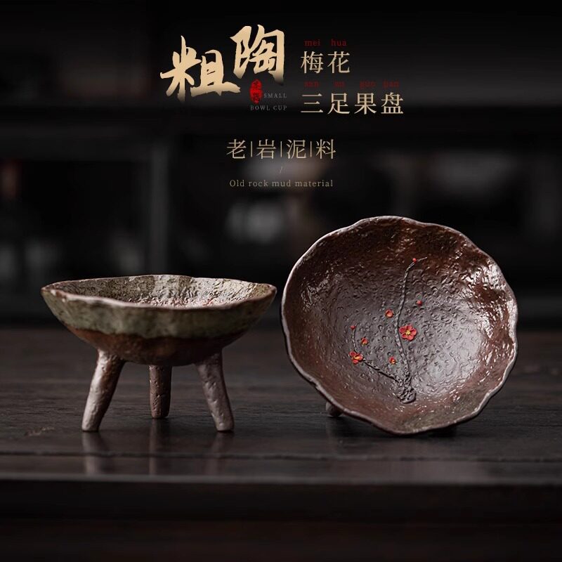 手工三足粗陶果盘客厅家用复古陶瓷茶点盘干果瓜子点心零食盘商务