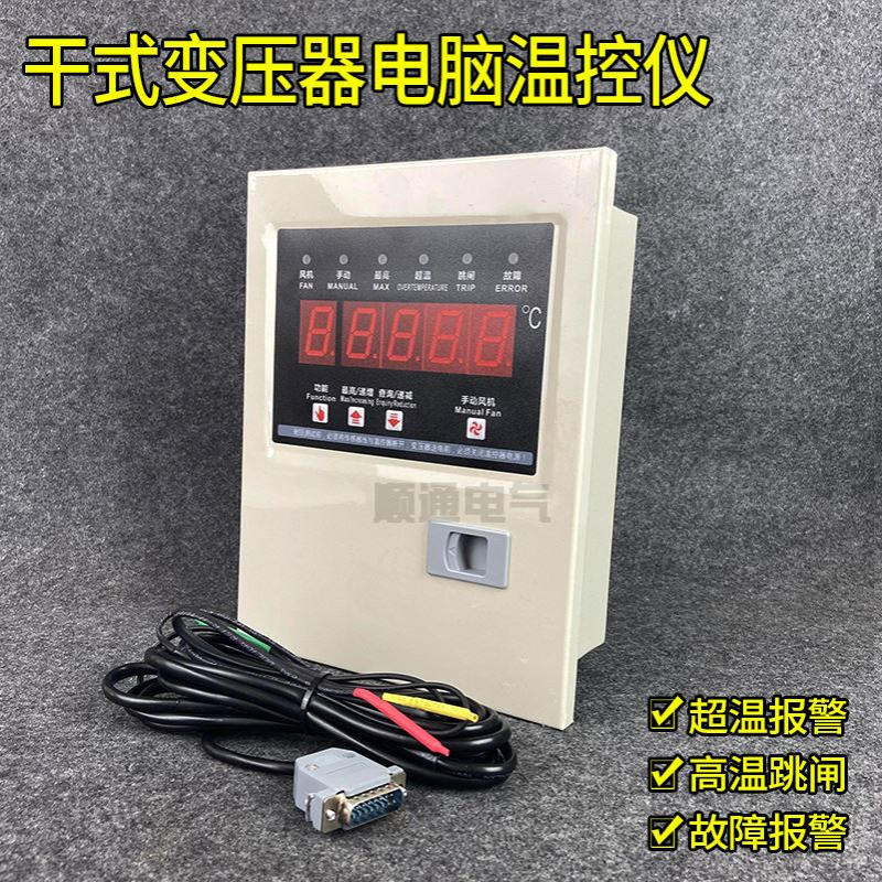 干式变压器电脑温控仪HY-BWD3K330D干变温控器温控箱HY-BWD4K330D