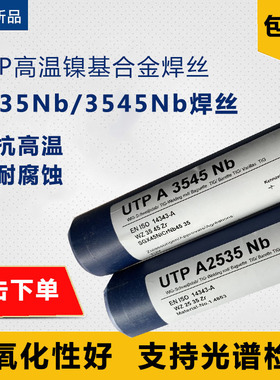 德国UTP A2535Nb镍基合金焊丝3545Nb氩弧Cr25Ni35镍基焊丝2.4mm