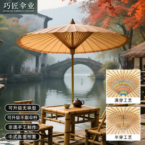 中国风户外大号油纸伞古风庭院伞遮阳伞古色中式室外围炉煮茶伞