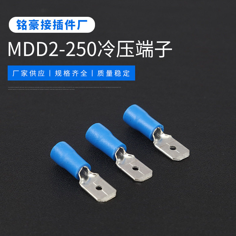 蓝色MDD2-250公母对接插簧插片绝缘冷压接线端子,电子元器件市场,电线扎带/束线带,淘宝优惠券,粉丝福利购,淘宝优惠卷