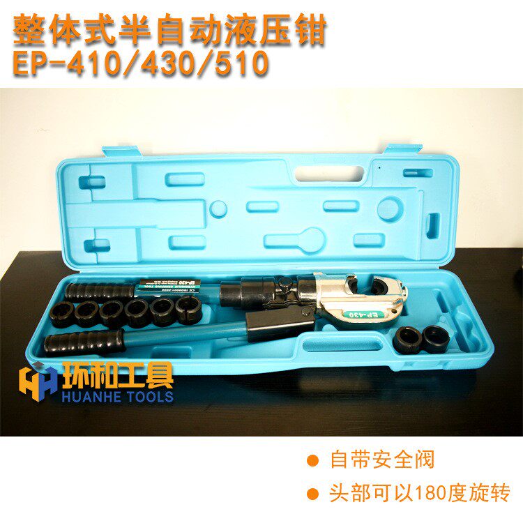整体式液压钳 EP410/430/510 半自动安全阀压线钳C型开口快速压接