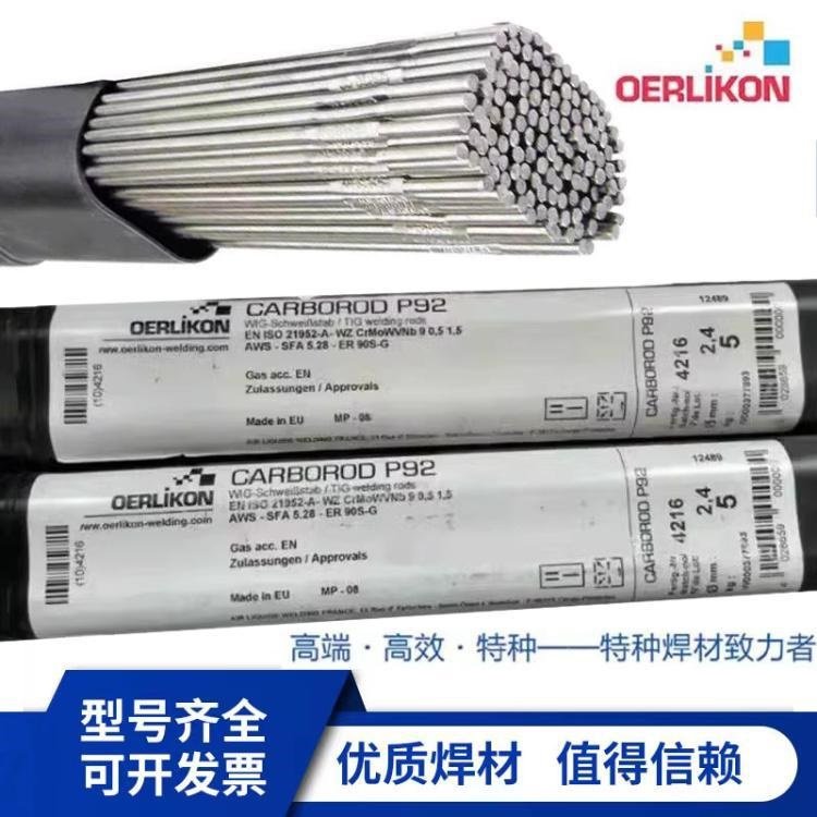 奥林康OERLIKON OE-S1 CrMo92耐热钢焊丝ER90S-B9 P92T92