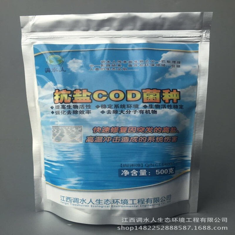 抗盐ＣＯＤ菌 耐盐 抗盐ＣＯＤ 抗盐菌种高盐度除ＣＯＤ菌