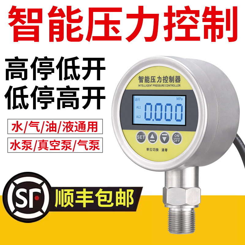 数显压力开关控制器数字电子真空智能电接点压力表泵负压气压消防