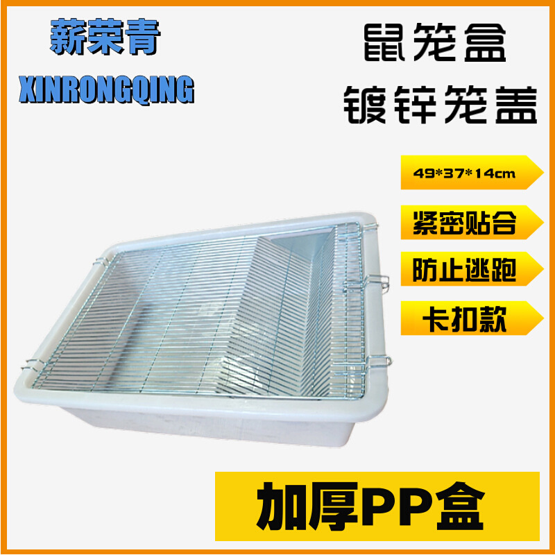 新荣青小白鼠养殖盒镀锌卡扣饲养盒小白鼠养殖盒小白鼠繁殖笼
