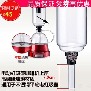 Raccea尊皇电虹吸壶上座电动虹吸式咖啡壶上壶玻璃杯下杯配件帝国