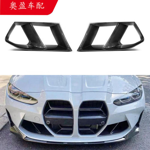 适用于宝马3系G80/G82  M3/M4 2021-2024前杠改MP款雾灯框风口