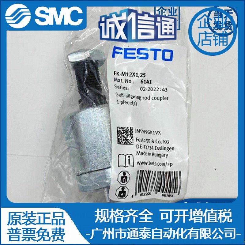 FESTO费斯托FK-M10/4//12/16/M20X1.5/1.25 6140 6141 6142 6143