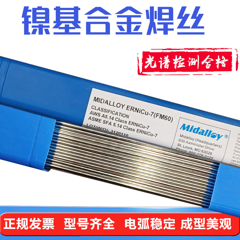 MID ERNiCu-7镍铜焊丝SNi4060蒙乃尔Monel400镍基焊丝,居家日用,其它,淘宝优惠券,粉丝福利购,淘宝优惠卷