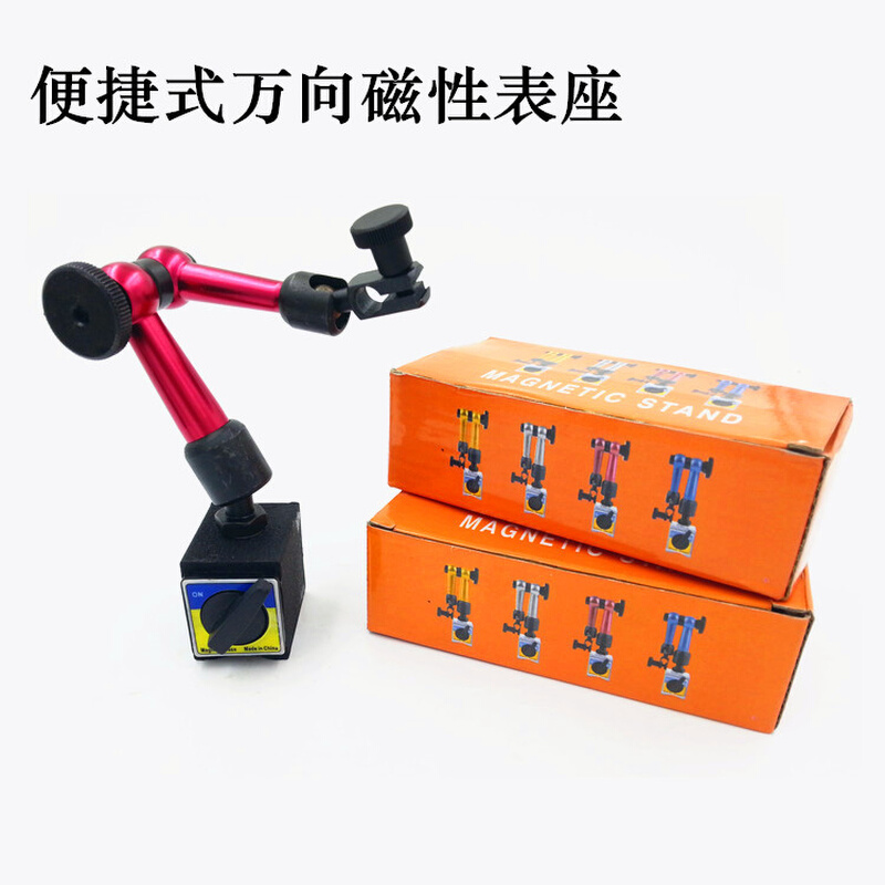 万向型磁性表座 便捷式小较表座 豪华杠杆百分表磁力座