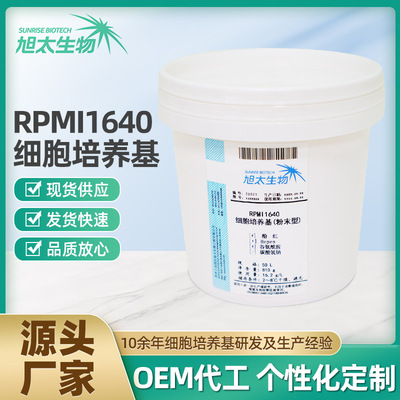 实验室科研用试剂级RPMI-1640含HEPES细胞培养基动物科研优选