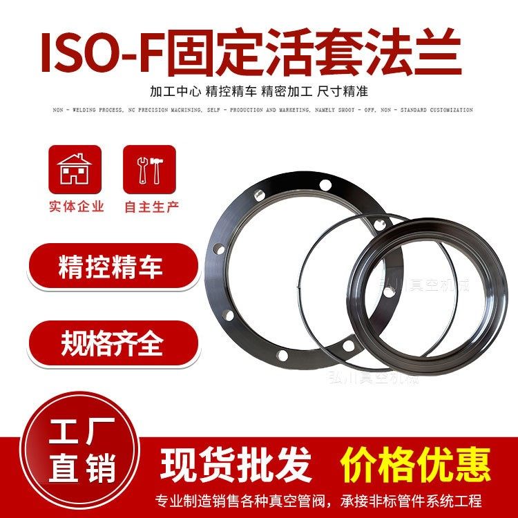 ISO-F真空活套法兰 ISO高真空活套法兰ISO63-ISO250优质不锈钢304