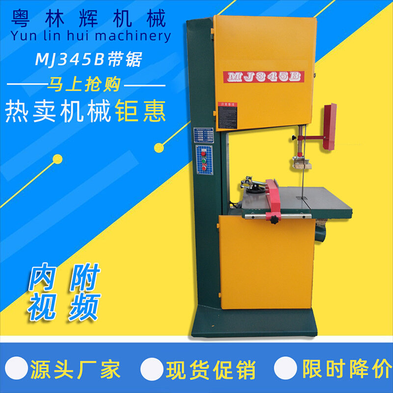 MJ345B立式木工带锯机 立式带锯机 细木工带锯机 曲线锯 木工带锯