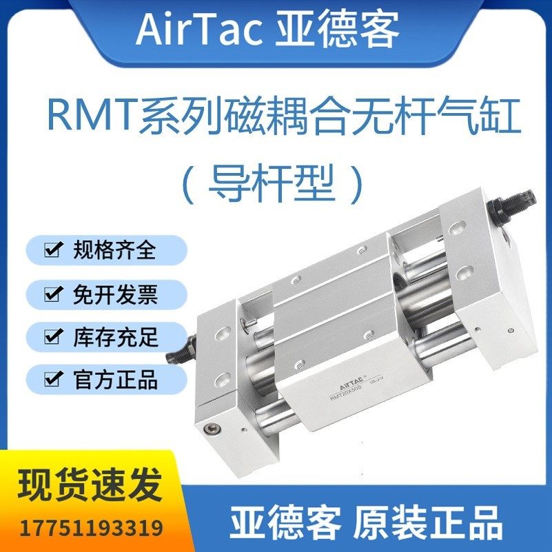 亚德客磁耦合无杆气缸RMT40X50*100*150*200*250*300*350*400S-SA