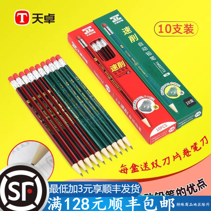 天卓2.0粗芯自动铅笔按动铅笔小学生可替换替芯写不断2B铅笔批发