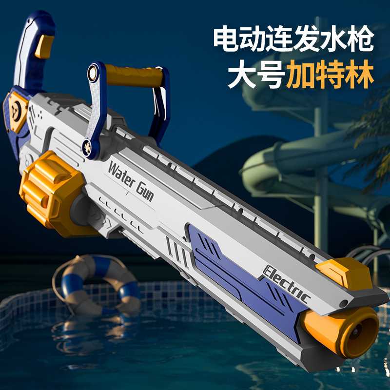 电动连发加特林水枪成人高压喷水大号打水仗神器滋水户外戏水玩具
