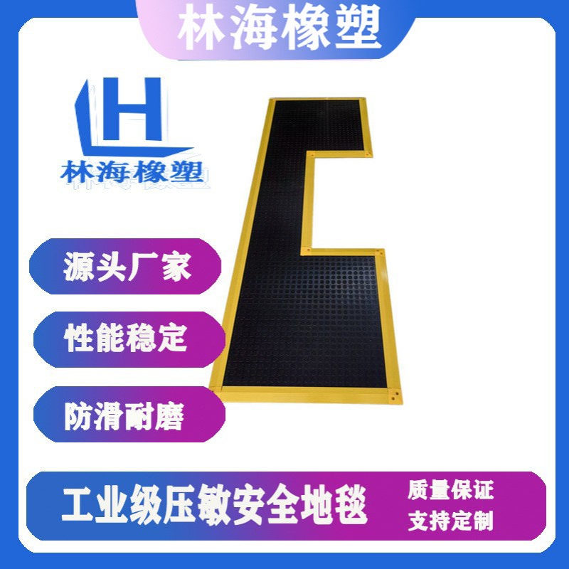 工业安全地毯开关防护防滑安全地垫开关软硬都可做价格优惠