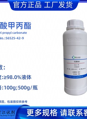 现货 碳酸甲丙酯 CAS:56525-42-9  纯度≥98% 500g/瓶  溶剂