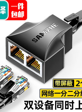 山泽网线分线器一分二转接头RJ45同时上网IPTV宽带三通头 SZ-H202
