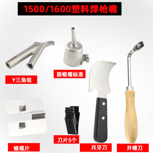 1600W焊枪三角咀PVC开槽刀