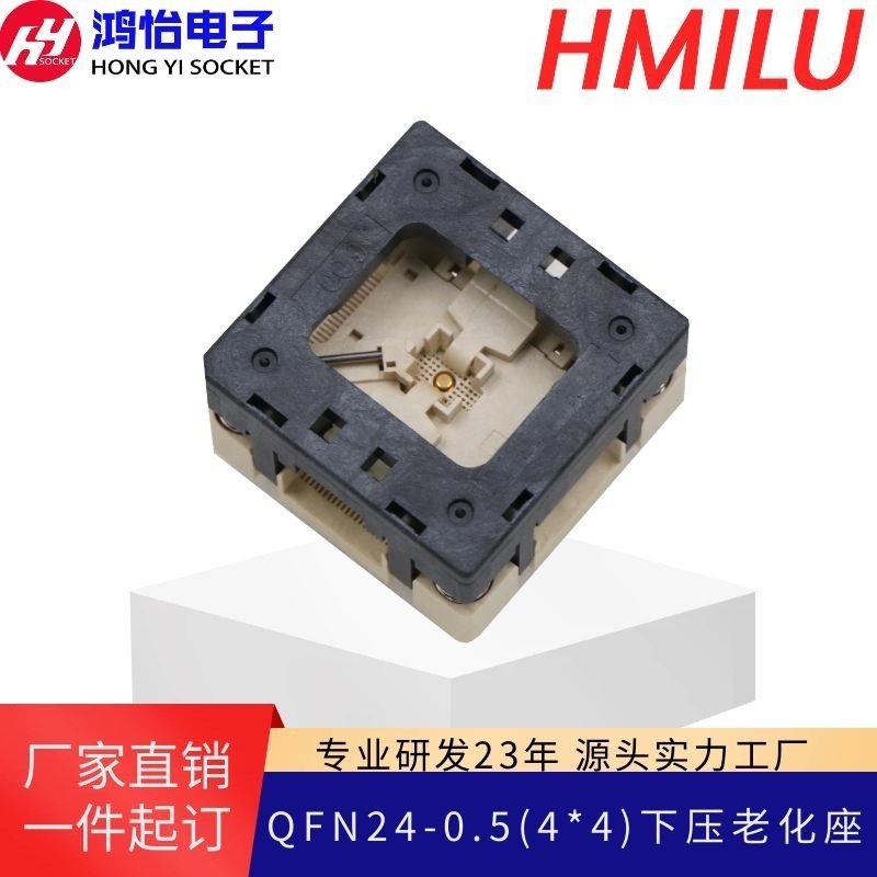 QFN24-0.5(4*4)下压测试座老化座 编程座 烧录座 0.5间距老化座