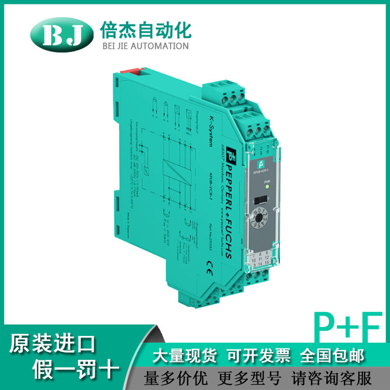 德国倍加福（P+F）安全栅KFU8-VCR-1