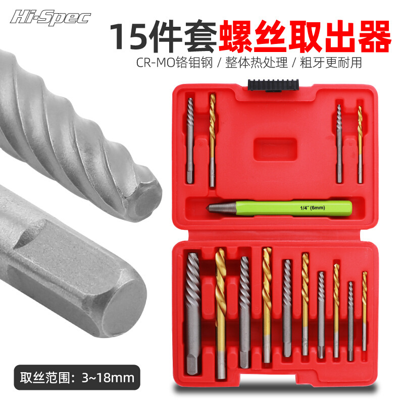 15件破损螺母取出器钻头取六角螺丝工具套筒螺栓多功能断丝取出器