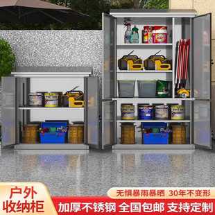 柜子带锁304不锈钢户外储物柜花园庭院室外阳台收纳家用工具