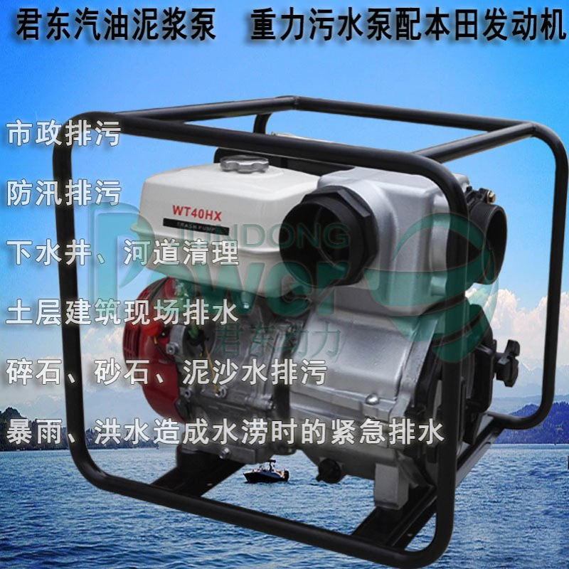 WT40HX泥浆泵无堵塞自吸污水泵GX390汽油机3寸4寸农田灌溉水泵