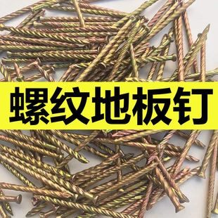 螺纹地板钉螺纹钉搓丝钉5寸678寸大帽小帽地板钉镀锌黄色托盘钉