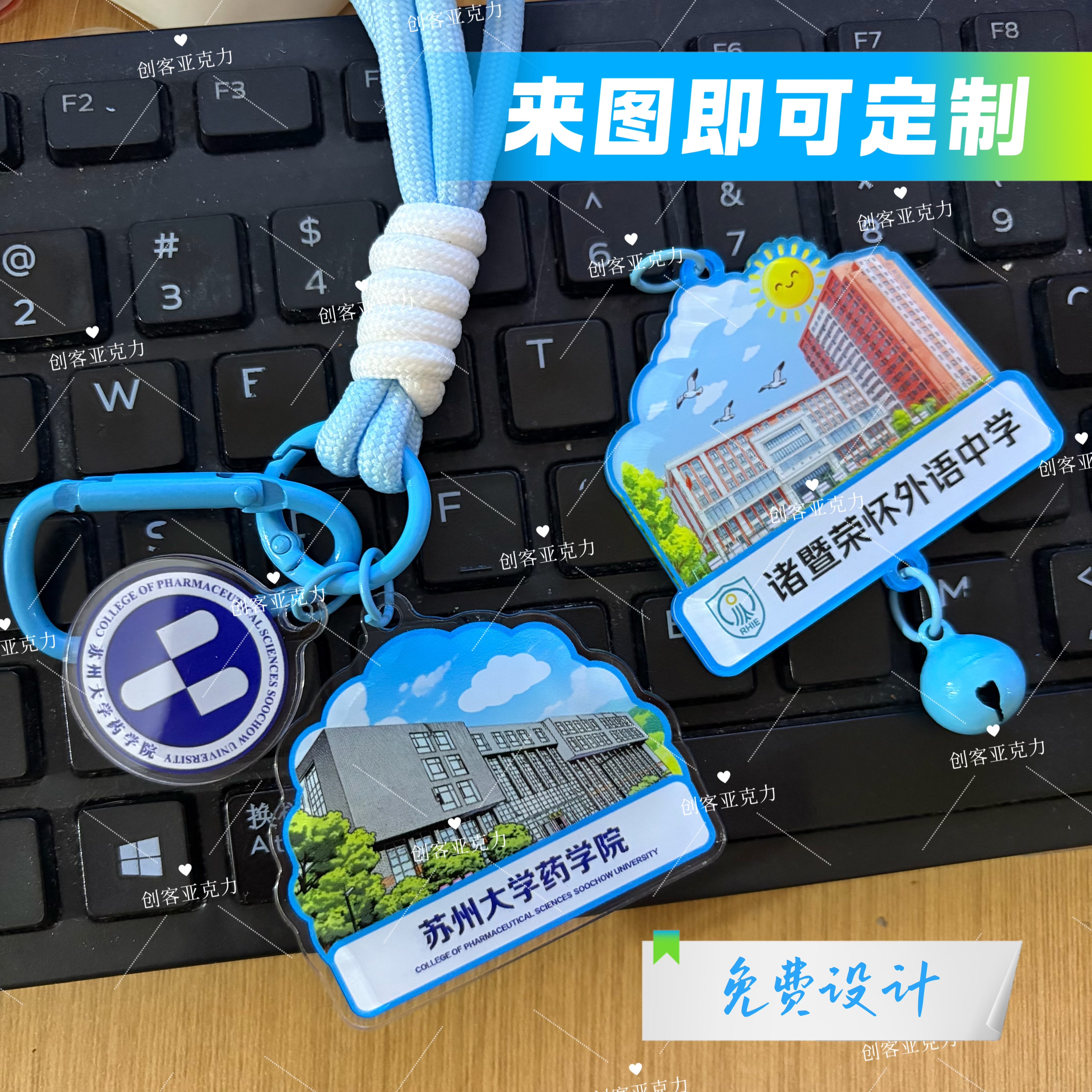 来图定制亚克力钥匙扣挂绳图片