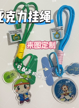 亚克力钥匙扣定制纪念品diy创意礼品明星周边挂件卡通ip可爱挂绳