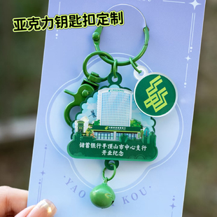 亚克力钥匙扣定制立体卡通动漫钥匙链企业广告商务礼品学校文创