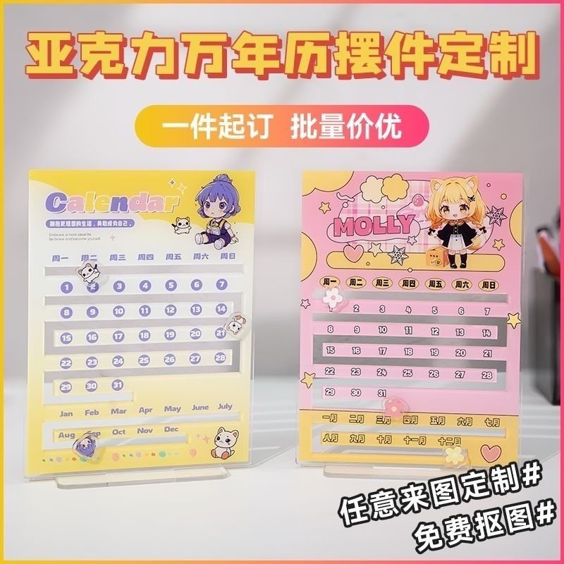 亚克力旋转日历万年历定制卡通动漫创意旋转万年历diy桌面摆件