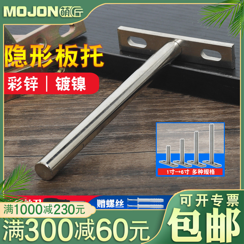 隐形层板托隐藏式暗藏木板支架T型墙壁固定墙上壁挂书架隔板配件