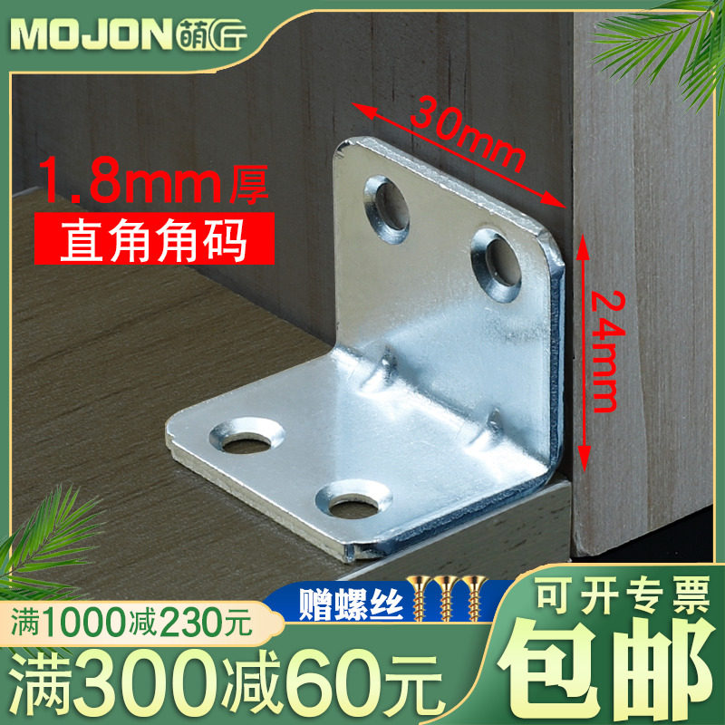 加厚角码直角固定件L型90度带孔铁片维修橱柜桌椅抽屉层板固定片