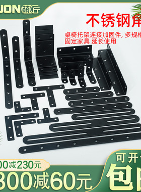 不锈钢角码黑色一字直片L型角铁片90度床桌椅家具连接件固定配件