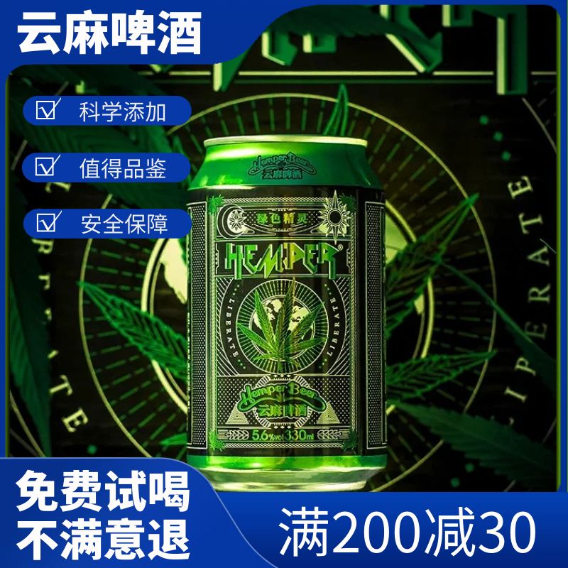 亨泊啤酒绿色精灵云麻330ml