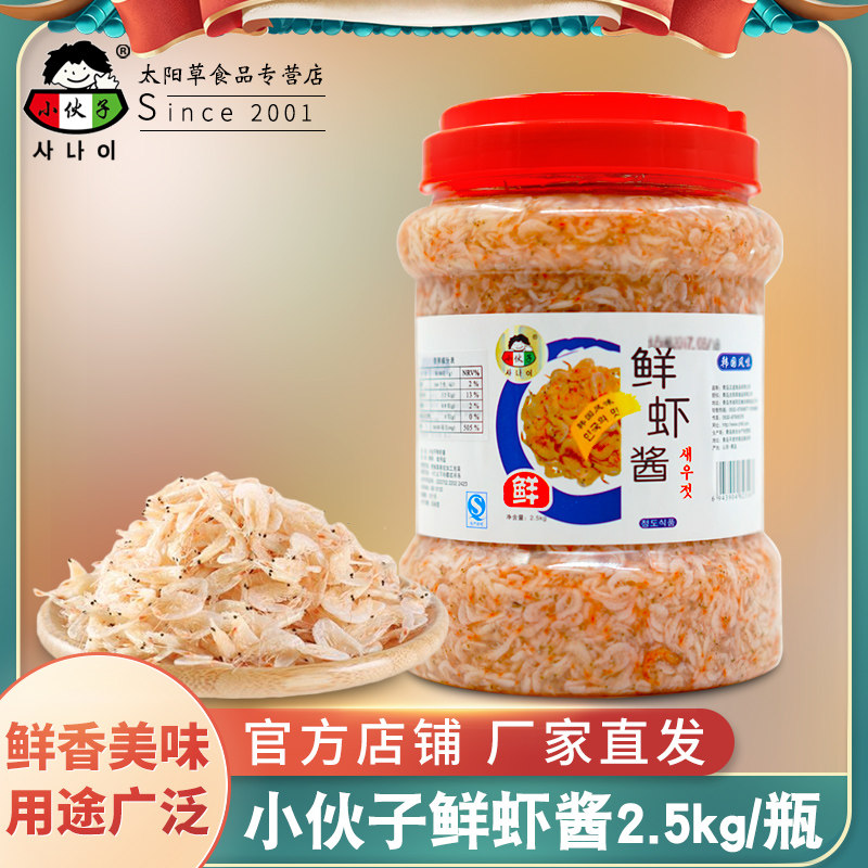 小伙子鲜虾酱2.5kg 韩式咸水虾酱腌制泡菜辣白菜酱料煮汤蒸蛋商用
