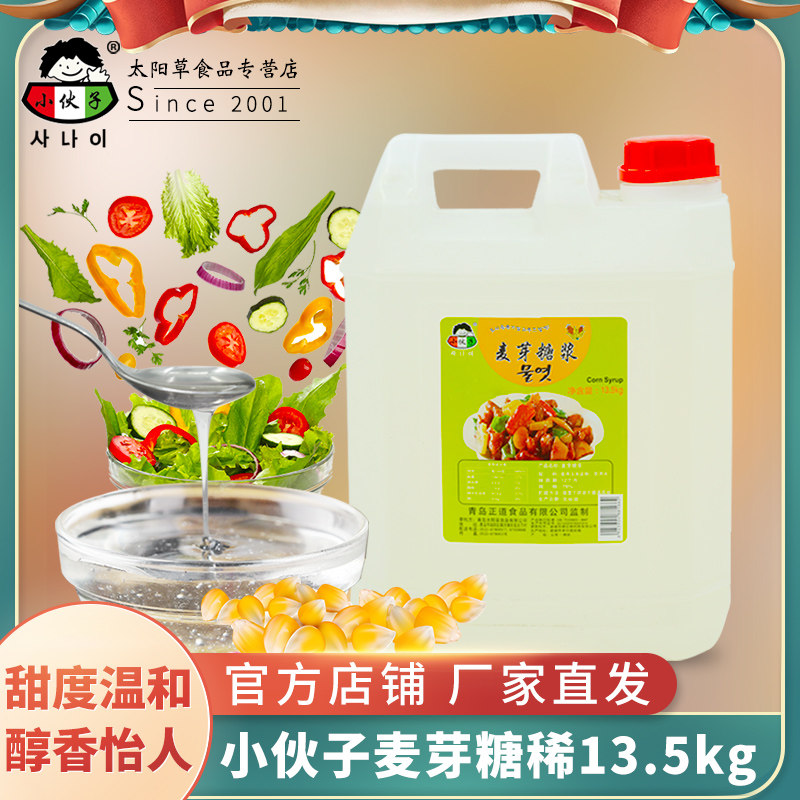 小伙子麦芽糖浆韩式料理厨房调味品糖稀泡菜拌菜牛轧糖餐饮商用装